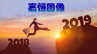 2019，“取經(jīng)”路上與您同行，行更遠(yuǎn)！