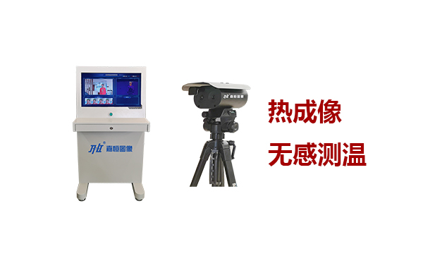 熱成像測(cè)溫儀