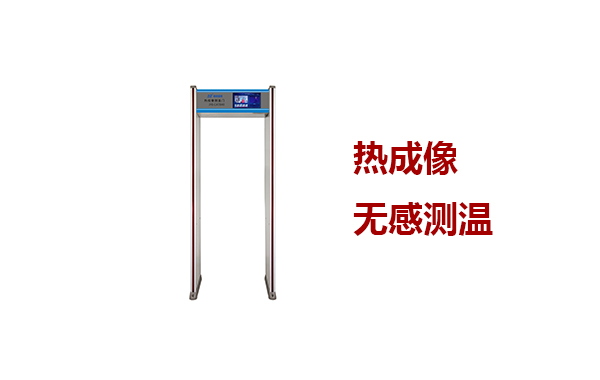 熱成像測(cè)溫門(mén)