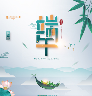 端午佳節(jié)，嘉恒圖像愿您幸福安康|放假通知
